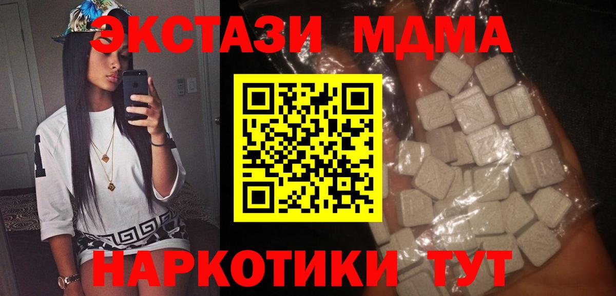 MDMA кристаллы Владивосток