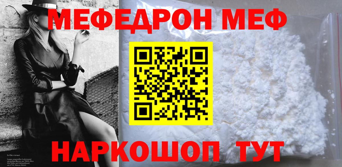 МЕФ кристаллы Владивосток
