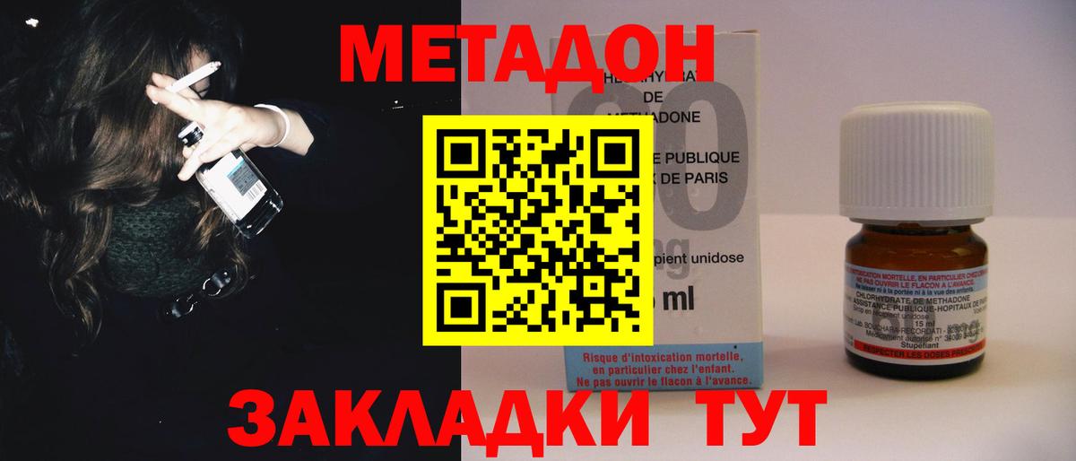 Метадон VHQ  Метадон methadone  Вход с VPN  Владивосток 