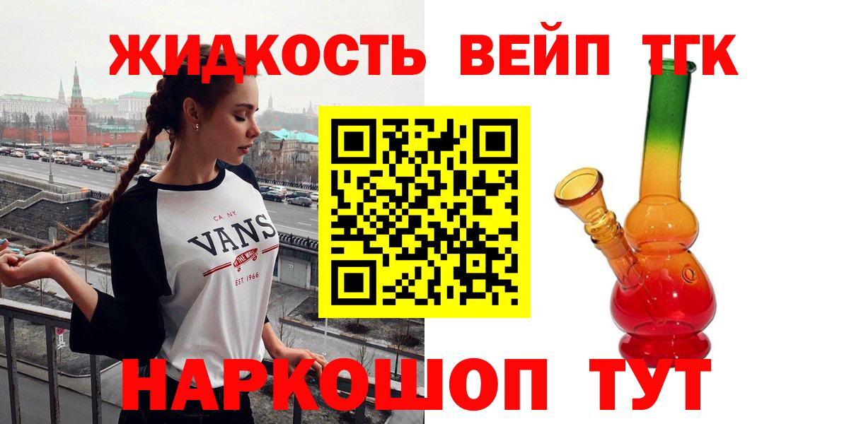 Владивосток  ТГК вейп  Вход с VPN  Дистиллят ТГК THC oil 